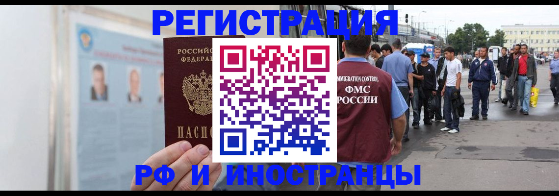 временная регистрация для школы в Тобольске