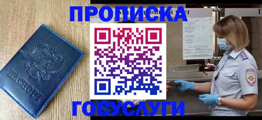прописка паспорт в Тобольске