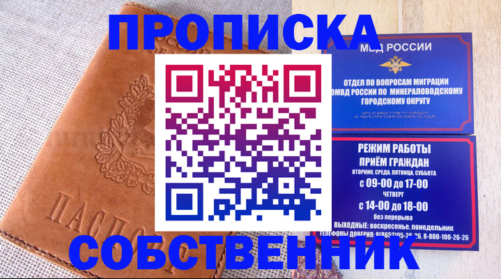 временная регистрация собственник в Тобольске